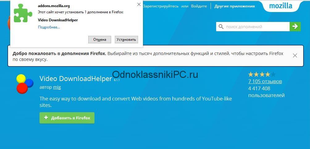 download-helper-dlya-odnoklassnikov