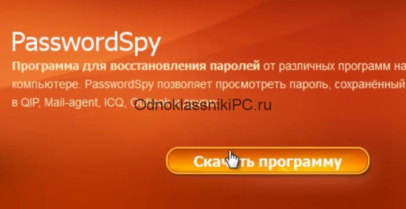 passwordspy-programma-dlya-vosstanovleniya