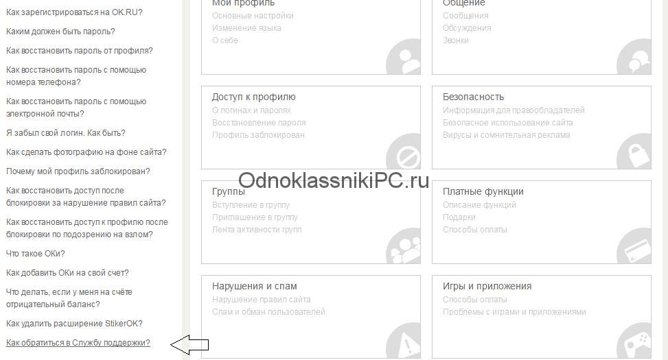 Как восстановить удаленные сообщения на Одноклассниках