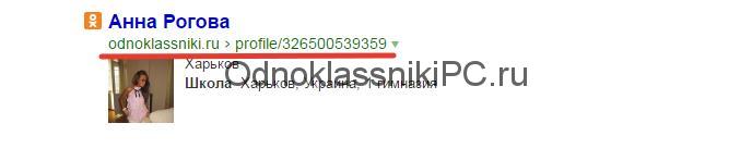 Как найти свою страницу по фамилии на Одноклассниках