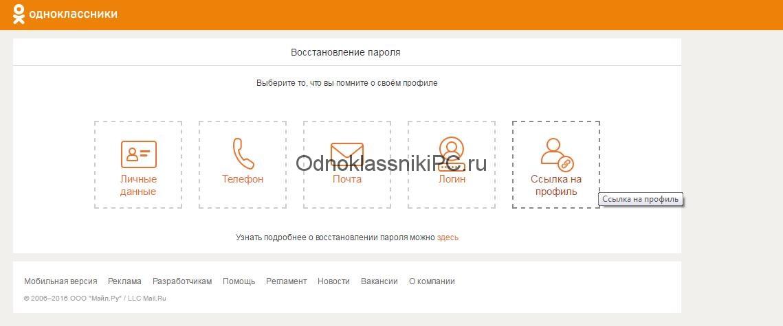 Как найти свою страницу по фамилии на Одноклассниках