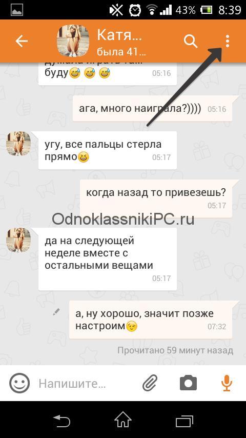 Как удалить сообщения в Одноклассниках: все сразу или по одному