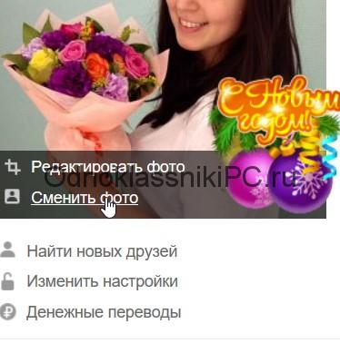 Как разместить фото в Одноклассниках на своей странице