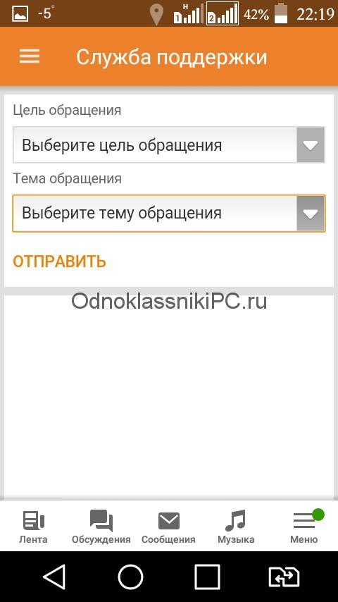 Служба поддержки Одноклассников: есть ли бесплатный телефон?