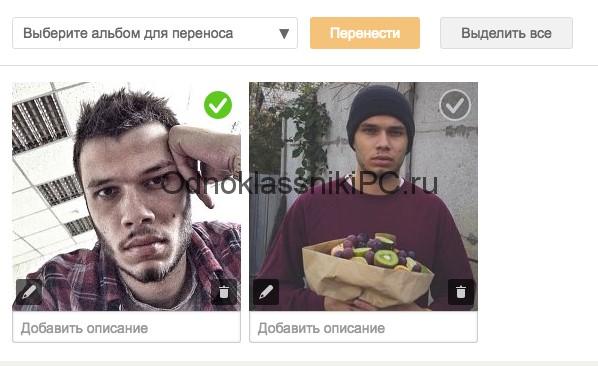 Удаление фотоальбома со страницы в Одноклассниках