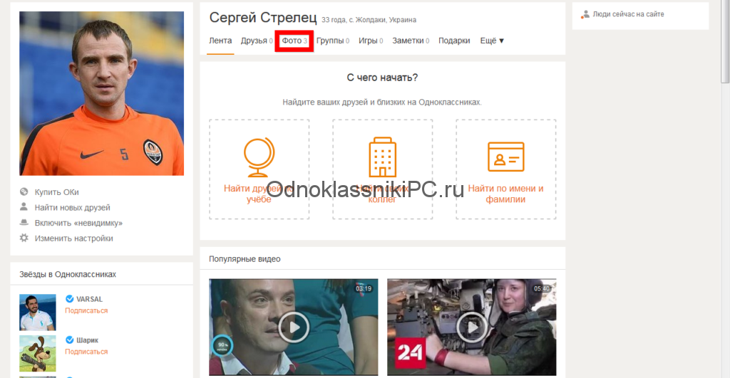 Как удалить фото в одноклассниках со своей страницы на компьютере