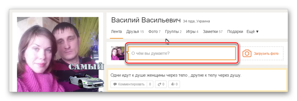 Как убрать статус в одноклассниках с компьютера