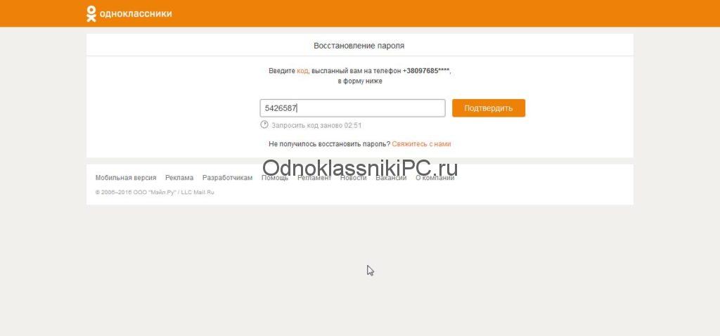 Одноклассники забытый пароль. Восстановление пароля в Одноклассниках. Забыла пароль в Одноклассниках. Восстановление пароля в Одноклассниках по личным данным. Забыл пароль в Одноклассниках на телефоне.