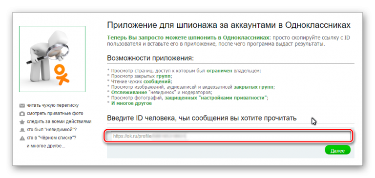 Программа шпион для одноклассников