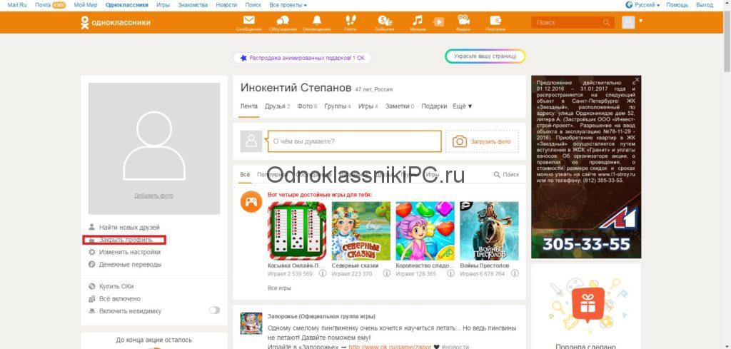 Скачать Одноклассники на компьютер Windows 10